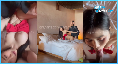 หลุดโอลี่แฟน18+ น้องแอม amam7078 จัดเต็มในบิกินี่โบว์แดงสุดแซ่บ โม๊กลึกให้พี่เทพก่อนโดนเสียบสดเต็มลำ ขึ้นคร่อมโยกเด้งไม่พัก ซอยตะแคงแรงจนน้ำแตกคาพุงอย่างสะใจ